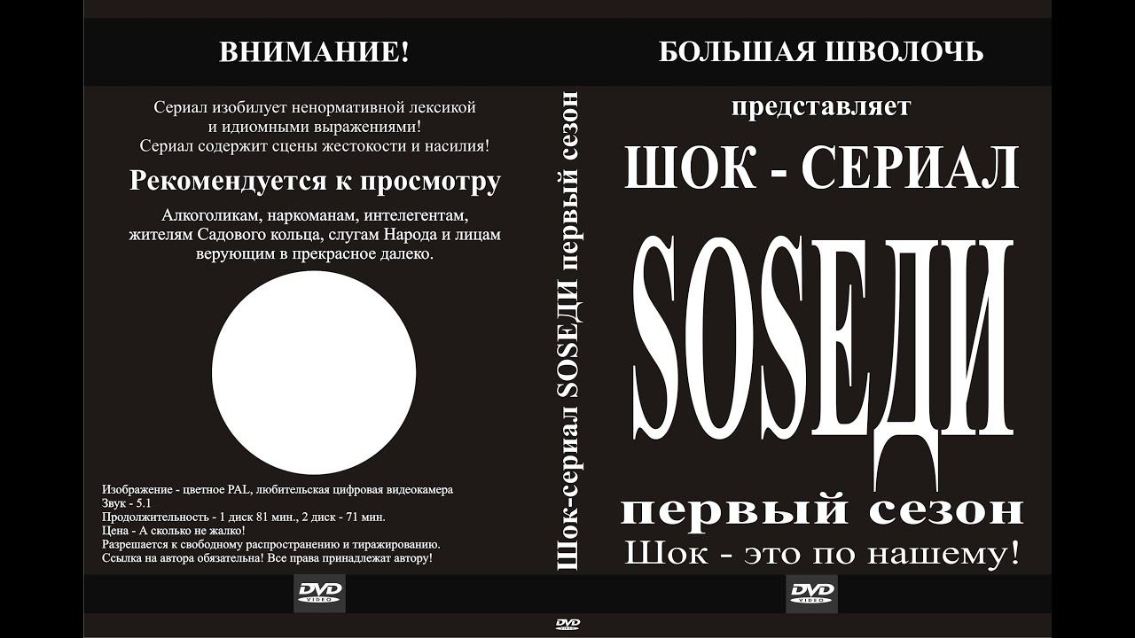 шок сериал SOSеди 1 сезон 2 серия 1 ЯНВАРЯ смотреть онлайн