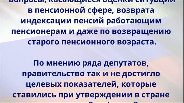 ВНИМАНИЕ! Мишустина просят отчитаться за Пенсионную реформу Медведева! смотреть онлайн