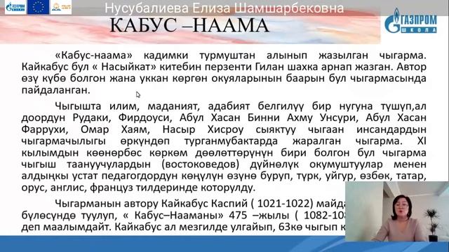 10 класс, Кыргыз адабияты, Нусубалиева Елиза Шамшарбековна. смотреть онлайн