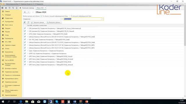 Вебинар «Обзор возможностей 1С:УХ 3.0. Управление нормативно-справочной информацией» смотреть онлайн