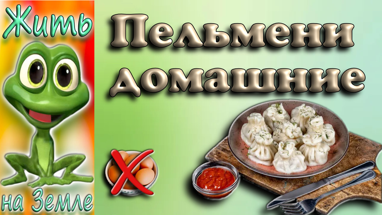 Домашние пельмени. Восхитительный вкус.