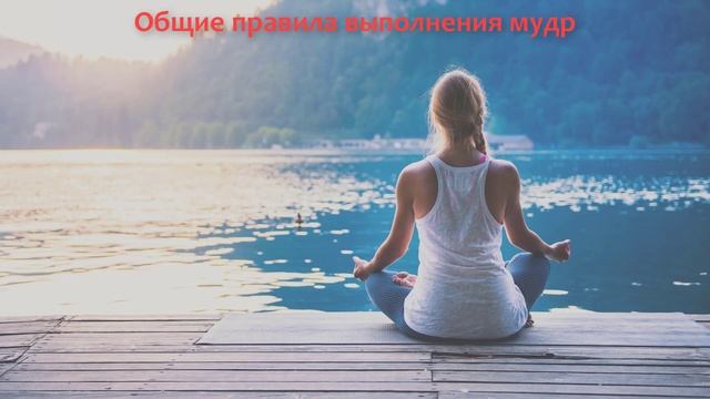 Правила выполнения мудр. Как
  работают мудры
