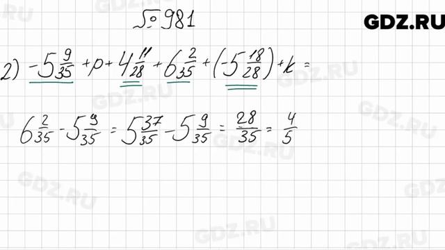 № 981 - Математика 6 класс Мерзляк смотреть онлайн