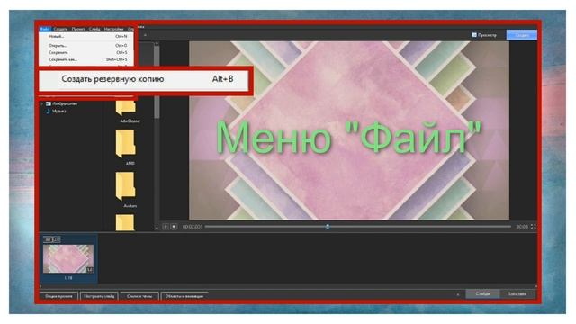 PTE AV Studio 1. Меню Файл. смотреть онлайн