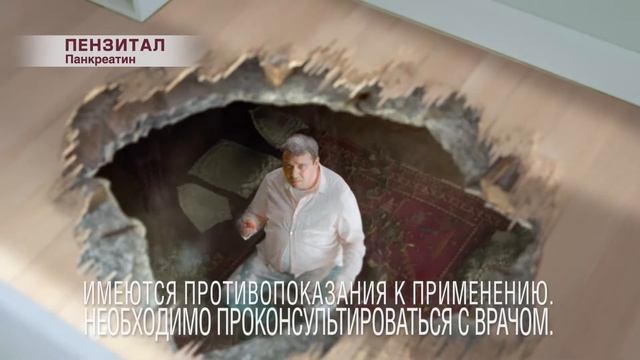 Пензитал Панкреатин 15 секунд смотреть онлайн