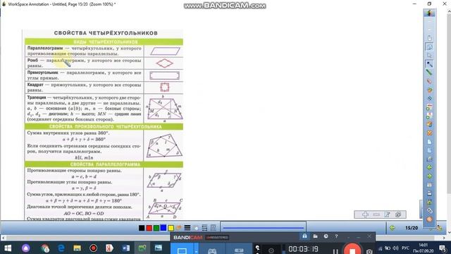 Четырехугольники смотреть онлайн