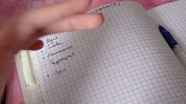 ?План написание своей книги/Как написать свою книгу?Как издать книгу ? смотреть онлайн