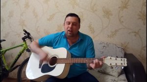 Классная песня под гитару.Напишу твоё имя на стене.
