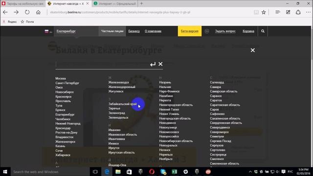 Какой выбрать тариф для планшета