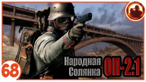 Тайна Третьего Рейха. Народная Солянка + Объединенный Пак 2.1 / НС+ОП 2.1 # 068