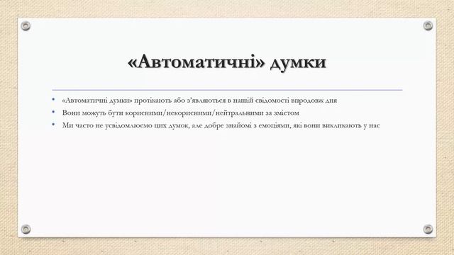 Вступ до КПТ: модель, принципи, інтервенції смотреть онлайн