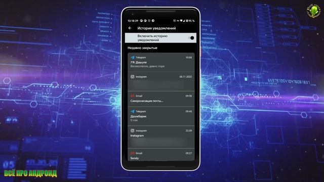Где хранится история уведомлений и как её включить смотреть онлайн