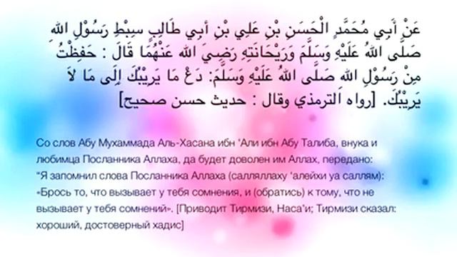 Хадис 11. Придерживаться уверенности смотреть онлайн