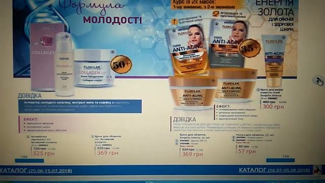 Не большой обзор каталога Юнайс 10.2018 смотреть онлайн