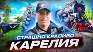 Карелия,Карелия достопримечательности,Топ лучших мест Карелии,Карелия, что посмотреть