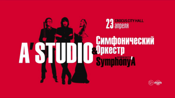 A'Studio / Crocus City Hall / 23 апреля 2016 г.