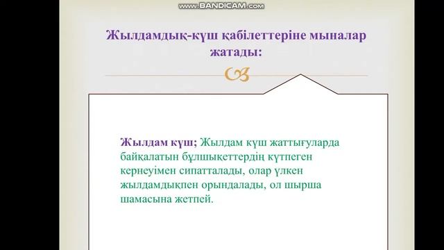 0103000 Дене тәрбиесі және спорт. Дене тәрбиесінің теориясы мен әдістемесі. смотреть онлайн