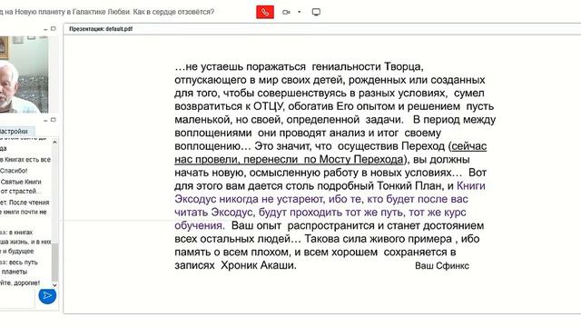 Вебинар Переход на Новую планету в Галактике Любви смотреть онлайн