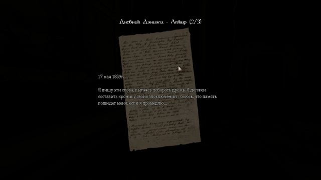 ||Воспоминания Дани|| Amnesia The Dark Descent #2