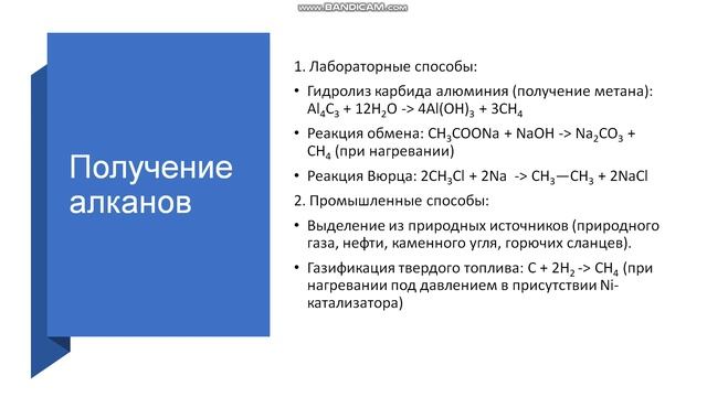 9 класс. Предельные углеводороды. Представители, физические и химические свойства. смотреть онлайн