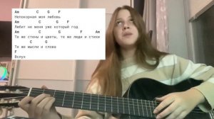 Гречка-люби меня люби(разбор,видеоурок ,аккорды)
