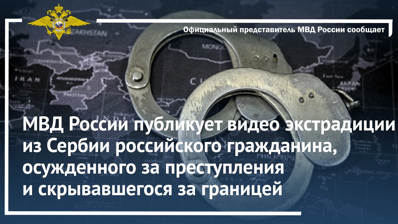 МВД  России