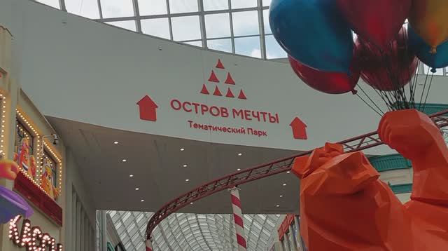 Остров мечты, Москва, 2024 смотреть онлайн