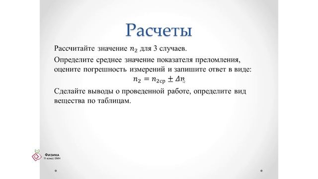 1 урок. Физика ЕМН 11 класс. Определение показателя преломления света вещества смотреть онлайн