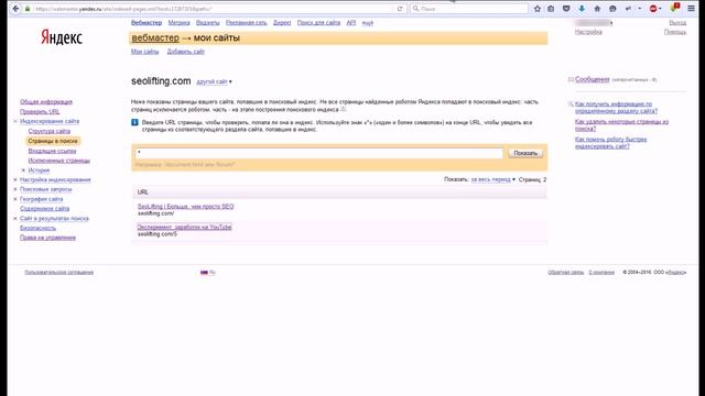 Как удалить страницу из поиска с помощью Яндекс.Вебмастер смотреть онлайн