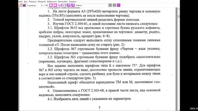 Инженерная Графика первая пара смотреть онлайн