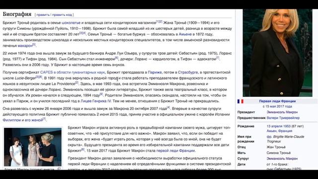 Жена Макрона Брижит Макрон Биография википедия сколько лет смотреть онлайн