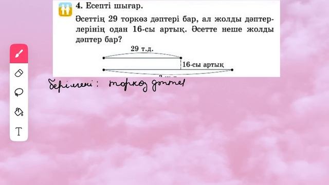 Математика 2-сынып 25-сабақ смотреть онлайн