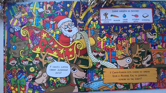 Найди олененка в канун Рождества. Изд. Clever смотреть онлайн