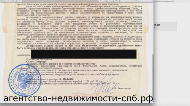Онлайн проверка доверенности продавца перед покупкой квартиры. Юридическая чистота квартиры. смотреть онлайн