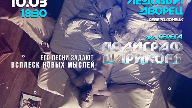 Полиграф 4 3 01 смотреть онлайн