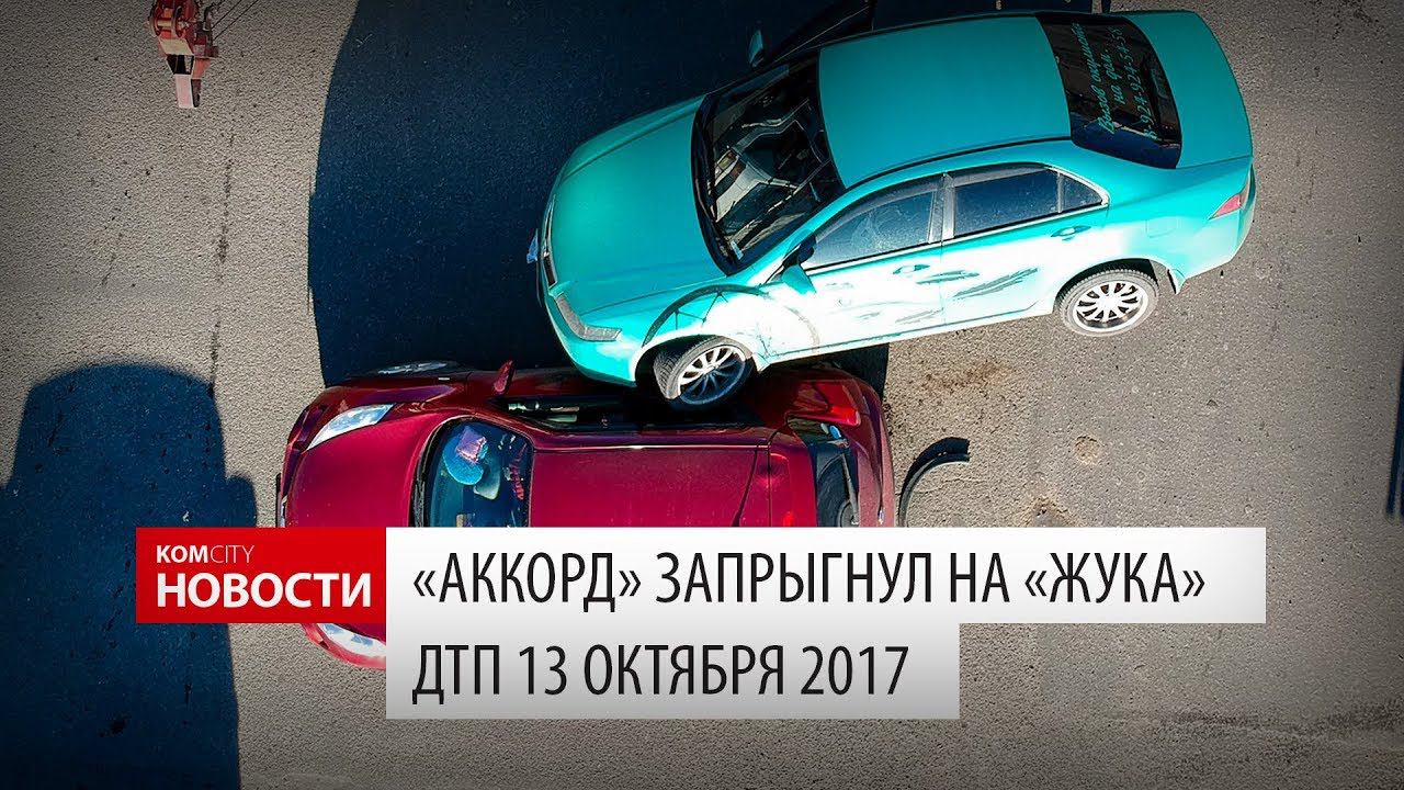 ДТП 18 окт 2017, Кирова — Ленина смотреть онлайн