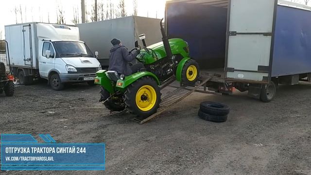 Отгрузка трактора СИНТАЙ 244 смотреть онлайн