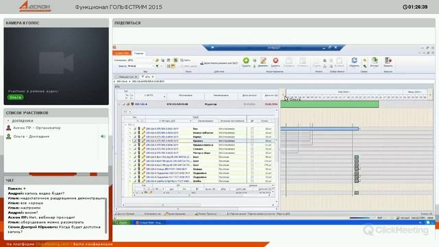 Вебинар «Функционал Гольфстрим 2015» смотреть онлайн