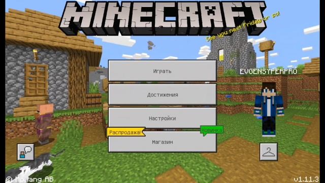 НОВЫЙ РЕЛИЗ МАЙНКРАФТА! ВЕРСИЯ 1.11.3 (1.11.3.1) НА АНДРОИД! БАГОФИКС! смотреть онлайн