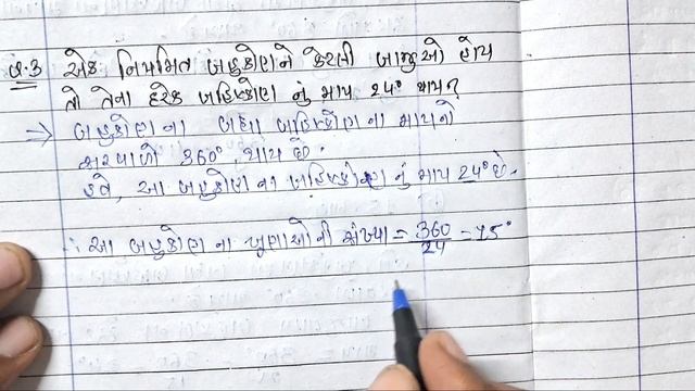 Std 8 Maths Chapter 3 ચતુષ્કોણ ની સમજ Swadhyay 3.2 in Gujrati|Dhoran 8 ganit ch 3 Swadhyay 3.2 смотреть онлайн
