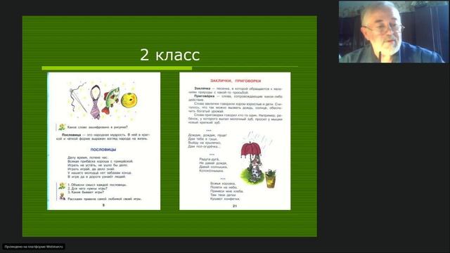 Работа с фольклорным текстом на уроках литературного чтения смотреть онлайн