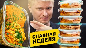 Славная Неделя. Рыба под маринадом