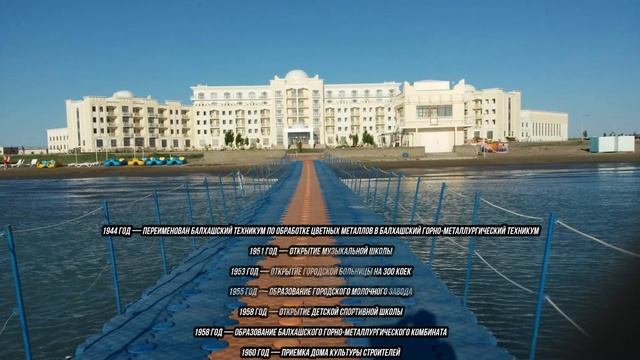 История города Балхаш. смотреть онлайн