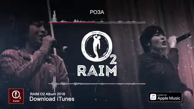 Raim - Я подарю тебе Розу смотреть онлайн