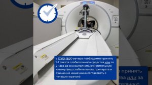 ПОДГОТОВКА К  ПЭТ КТ ИССЛЕДОВАНИЮ