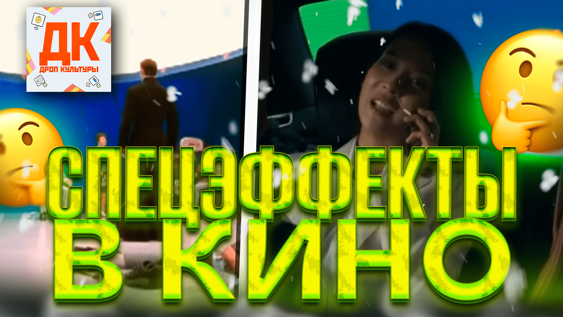 СПЕЦЭФФЕКТЫ ДО КОМПЬЮТЕРНОЙ ГРАФИКИ ?️?️