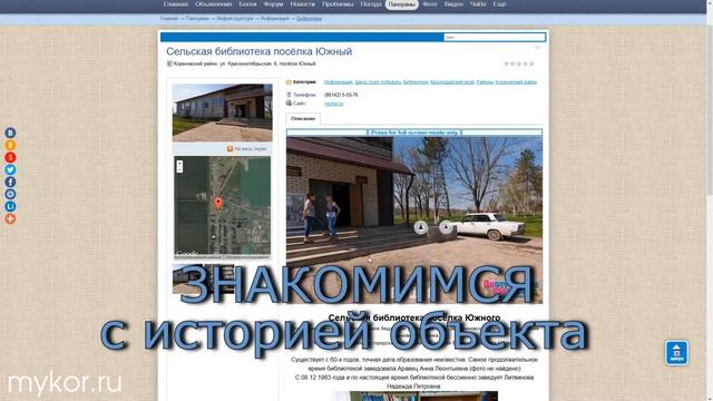 Достопримечательности посёлка Южный Кореновского района. Панорамы "Виртуального Кореновска" смотреть онлайн