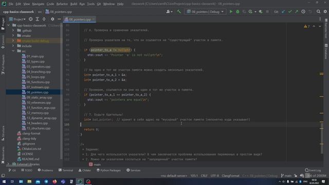 Основы С++. Модули 08 и 09. Указатели и статические массивы. смотреть онлайн
