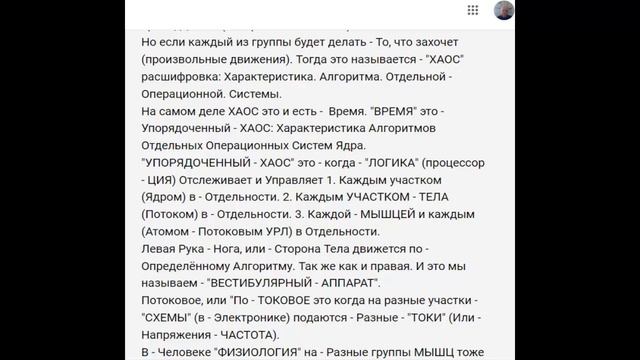 Что такое - ВРЕМЯ. Синхронизация - Хаоса.  УПОРЯДОЧЕННЫЙ   ХАОС.