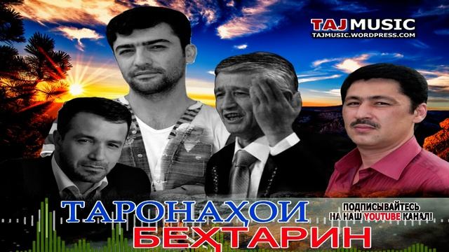 Субхони Саид, Зулфикори Азиз, Бахром Гафури, Сухроби Сафарзод смотреть онлайн